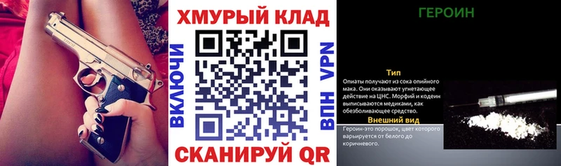 ГЕРОИН хмурый  сайты даркнета официальный сайт  Ершов  наркошоп 